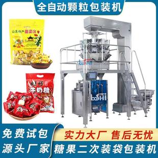 糖果二次裝 袋機 食品定量稱重分裝 自動數(shù)包立式 顆粒包裝 機 散裝