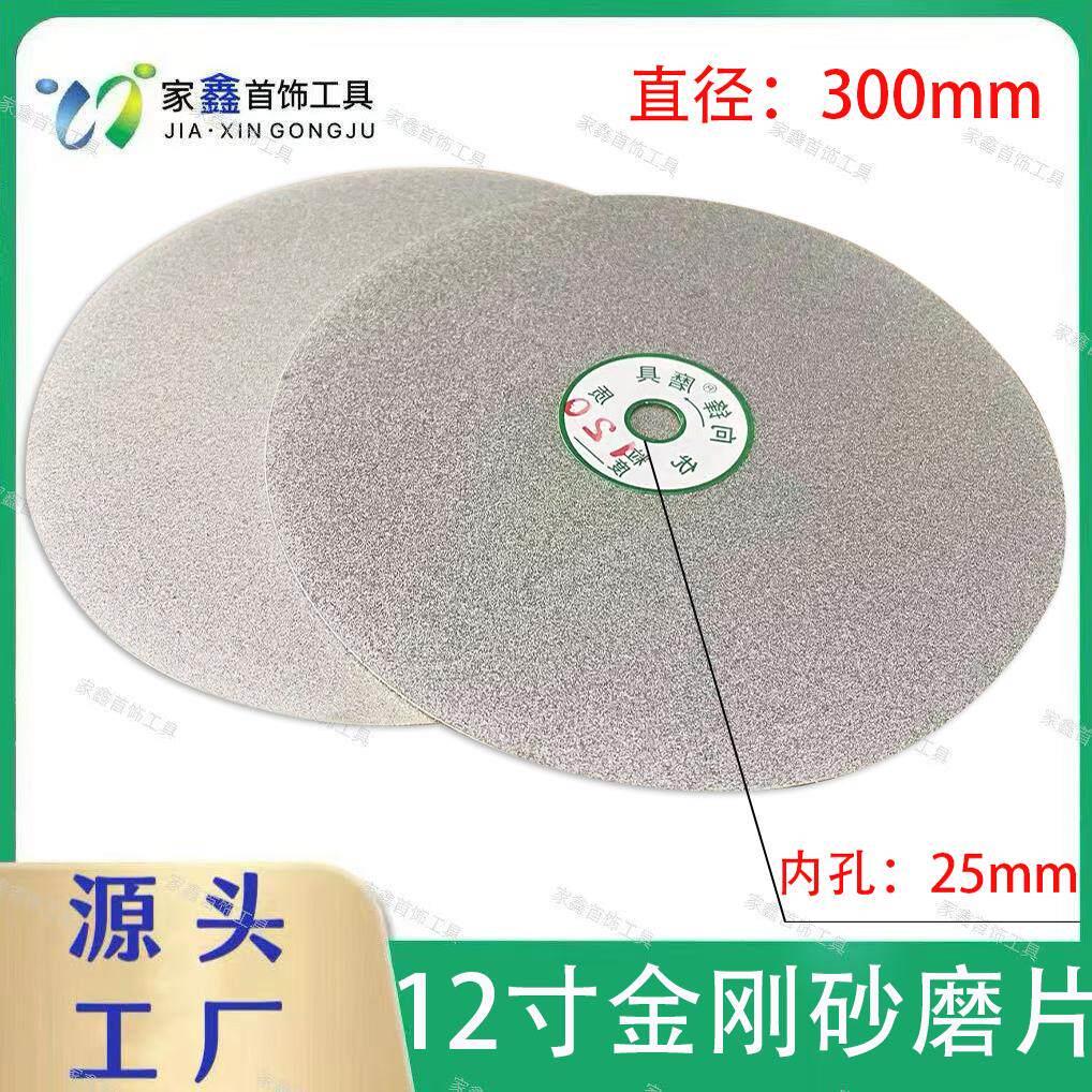 12寸金刚砂磨片打磨片300mm玉石磨盘玻璃抛光瓷砖倒角金刚石砂轮