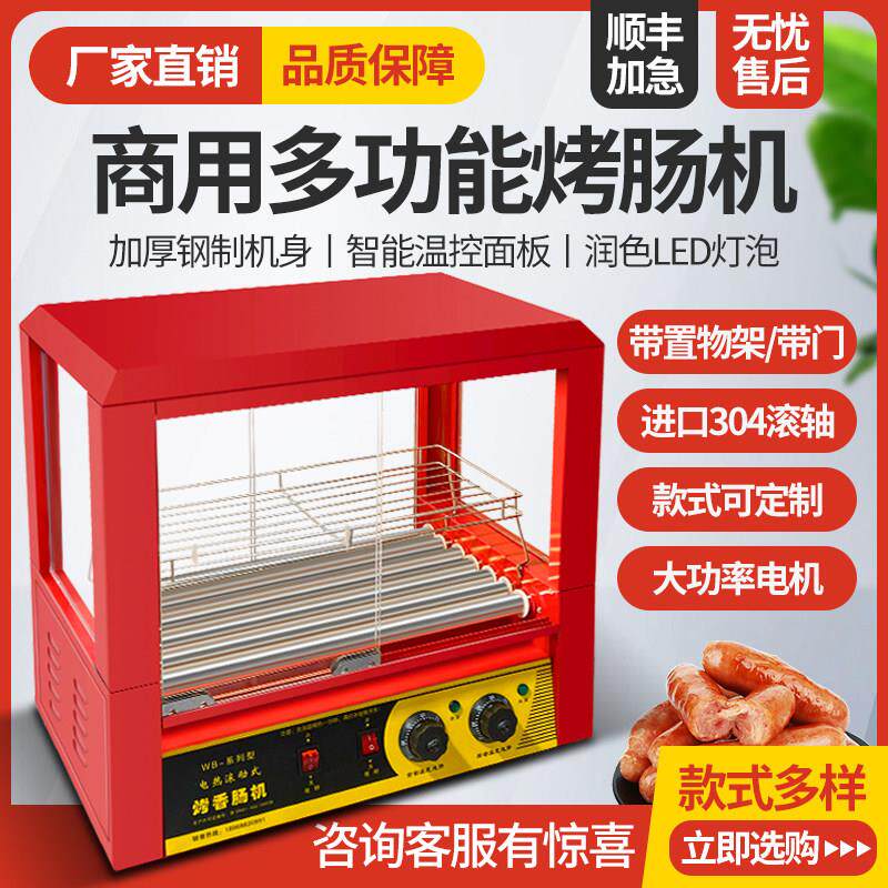 全自动控温热狗机烤肠机商用小型摆摊台湾电烤香肠火腿肠机器家用