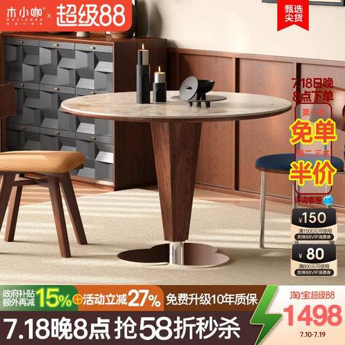 木小咖实木餐桌圆桌家用小户型洽谈圆形意式轻奢中古风岩板餐桌