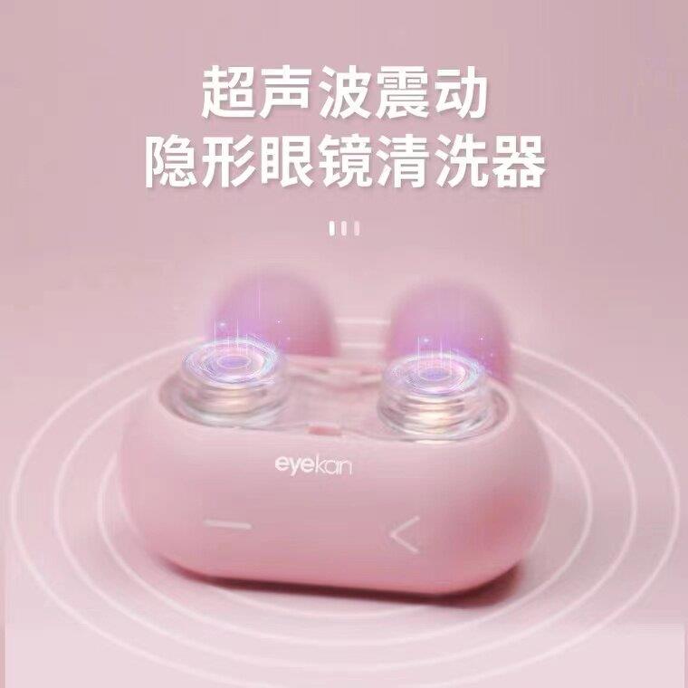凯达eyekan隐形眼镜清洗器电动美瞳自动超声波冲洗机仪盒子清洗YF