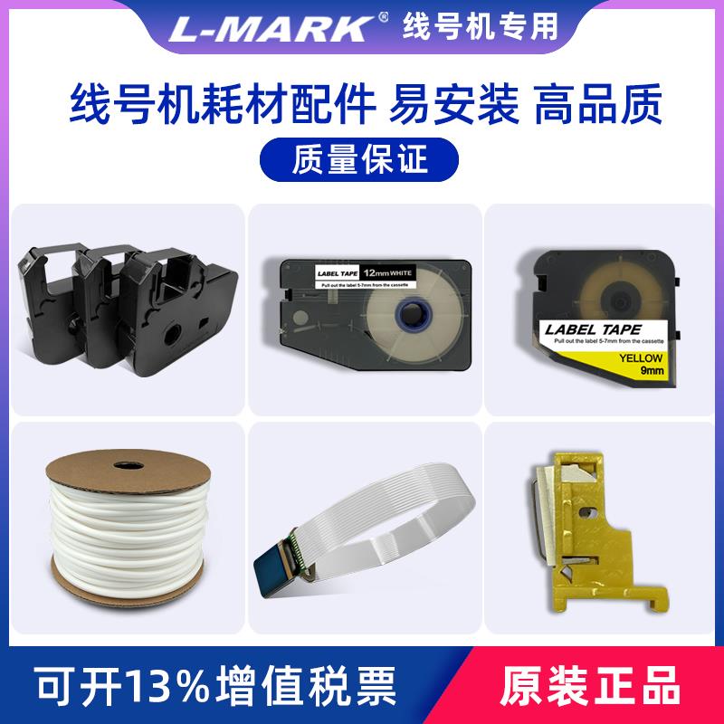力码线号机耗材配件套管打印机号码管LM33B色带标签纸贴纸白色黄