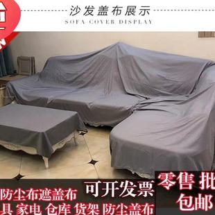 家用防尘布遮盖防灰尘盖布床防尘罩遮灰布家具沙发防尘布料遮尘布
