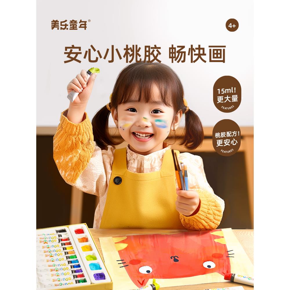 美乐童年15ml水粉颜料套装小学生水彩12色24色绘画色彩专业儿童可