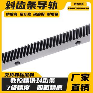 斜齿条斜齿轮1.5模2模3模精密齿条来图定做加工非标定制传动导轨
