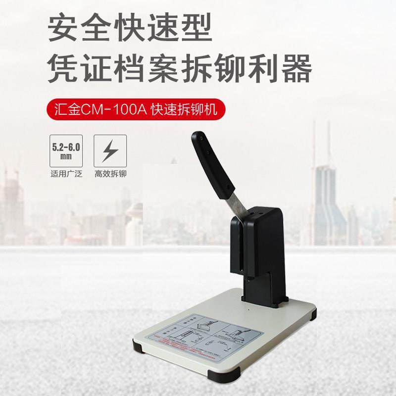 汇金机电财务凭证装订机拆铆机 档案文件铆管铆头拆除机 替代偏口,办公设备/耗材/相关服务,装订机,淘宝优惠券,粉丝福利购,淘宝优惠卷