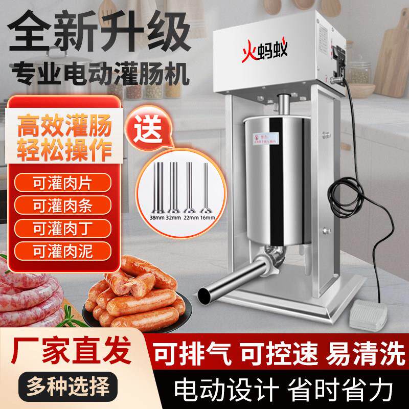 火蚂蚁电动灌肠机商用电动灌香肠的机器全自动灌香肠机灌腊肠机