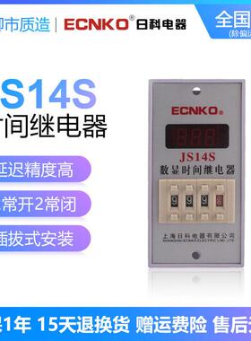 日科ECNKO数显延时继电器JS14S多功能通电延时两位三位99S AC220V