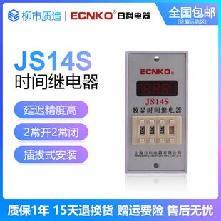 日科ECNKO数显延时继电器JS14S多功能通电延时两位三位99S AC220V
