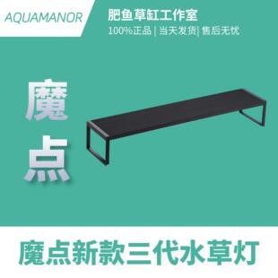 [肥鱼]魔点水草灯b三代系列专业水草灯WRGB全光谱LED草缸灯