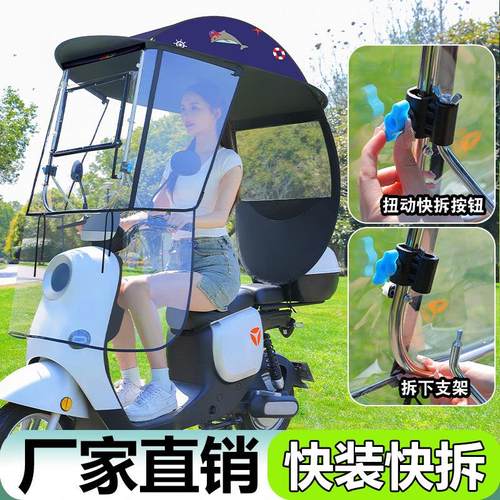 电动车雨棚蓬新款型机车挡风罩防晒防雨电动车遮阳伞可快拆卸