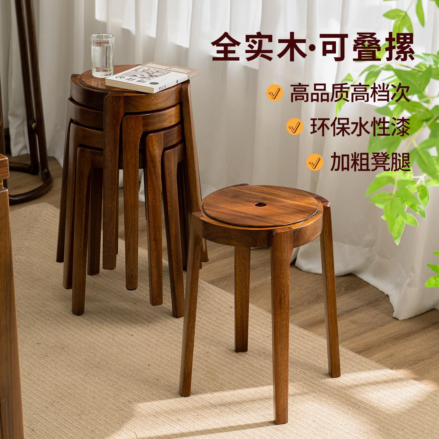 黑胡桃木实木凳子可叠放家用圆凳餐凳板凳风车凳结实耐用高级感