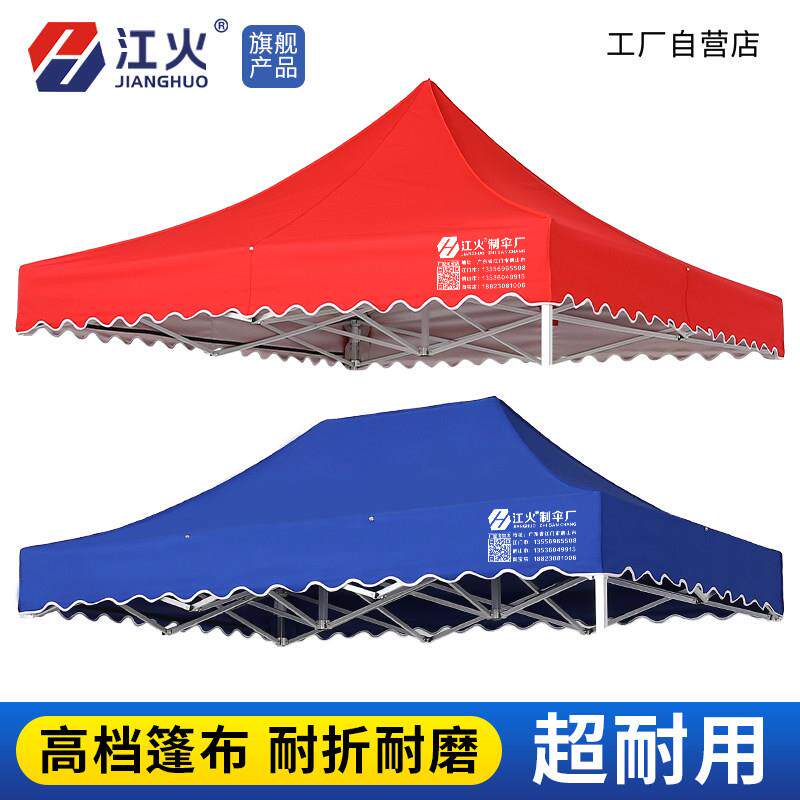 江火户外四角四脚伞帐篷布伞布3X3雨棚遮阳棚地摊篷加厚防雨顶布