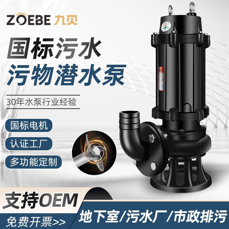 4千瓦移动式潜水排污泵100WQ50-10-4kw 三相电船用污水潜水电泵