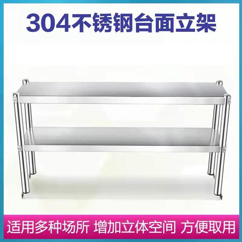 商用不锈钢台面立架两层三层台上架厨房柜子置物架操作台置物架子