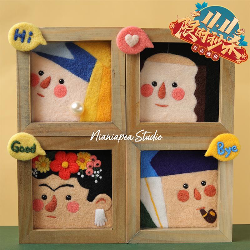 羊毛毡戳戳乐世界名画相框画珍珠少女 情侣礼物手工DIY镜子材料包