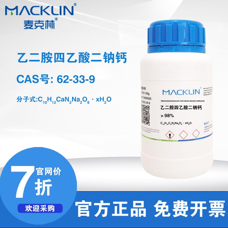 麦克林试剂乙二胺四乙酸二钠钙钙依地酸钙钠EDTA钙二钠盐科研实验