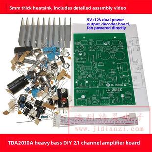 3声道超重低音功放板TDA2030A 2.1学习板套件电子制作DIY焊接散件