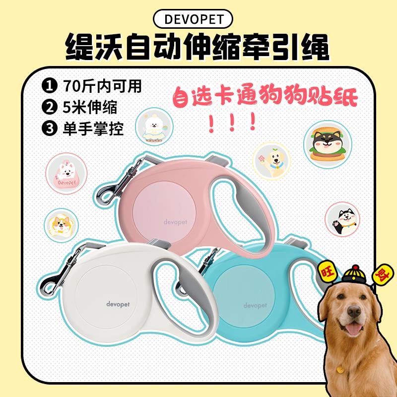 【旺财】devopet缇沃狗牵引绳自动可伸缩小中大型犬遛狗绳提沃
