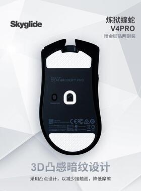 Skyglide暗金色脚垫适合Razer Viper V4Pro专业版Viper V3鼠标脚