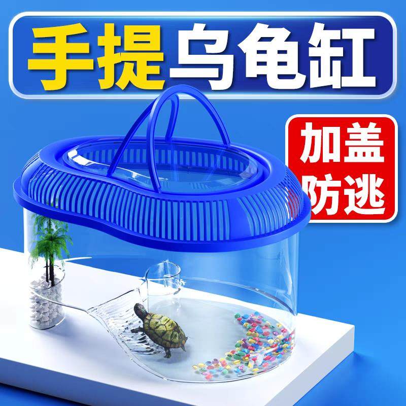 夜楼兰乌龟缸带晒台塑料养龟家用缸宠物龟小型手提家用盒子带盖饲,宠物/宠物食品及用品,桌面缸,淘宝优惠券,粉丝福利购,淘宝优惠卷