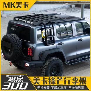坦克300HI4T改装美卡锋芒行李架哨兵侧爬梯MK车顶拓展平台侧挂板