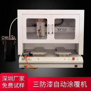 桌面式PCB线路板自动三防漆涂覆机UV胶汽车电子配件表面喷涂设备