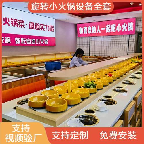 旋转小火锅设备全套商用涮烤自助一体式餐台智能无烟串串麻辣烫桌
