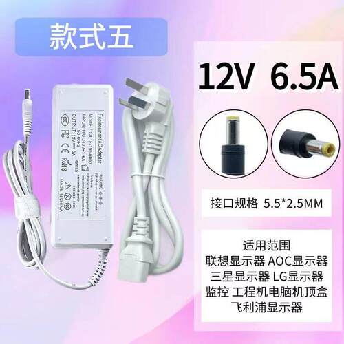 12V6.5A显示器电源适配器 台式电源线录像机监控一体机电脑电源