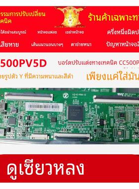 全新技改CC500PV5D/7D N4TP500UHDPV5D逻辑板解决灰屏断Y横纹偏色