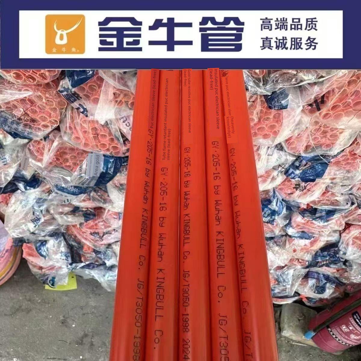 金牛PVC线管预埋红蓝冷弯20套管电工16穿线管阻燃电线管正品家用