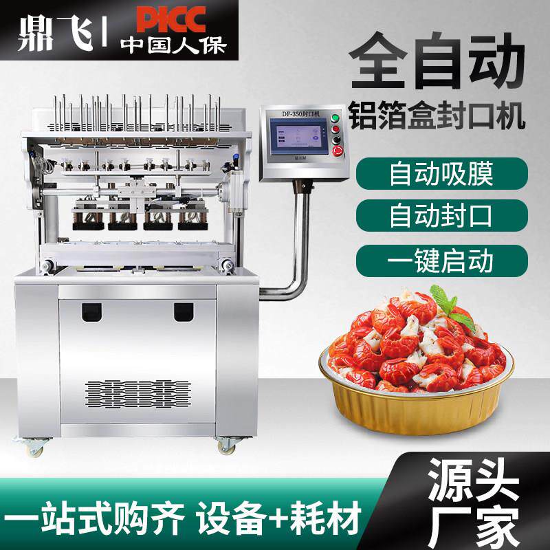 自动铝箔餐盒外卖封口机小龙虾铝箔盒打包机大闸蟹火锅外卖封膜机