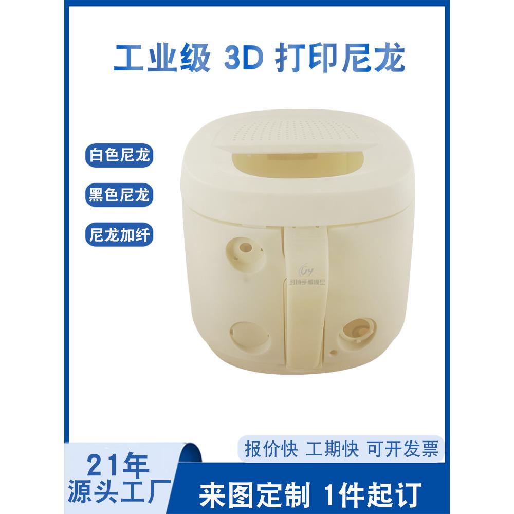 尼龙3d打印服务手板加工耐高温尼龙加纤sls3d打印家电手板制作