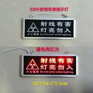 放射科指示灯射线有害灯亮勿入工作中状态灯定做医院防辐射警示灯