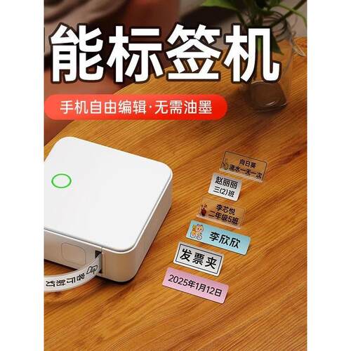 德佟印立方P0智能标签打印机贴纸家用贴姓名贴迷你智能小型标签机