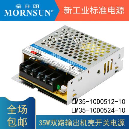 LM35/50/75/100-10D0524/12金升阳开关电源直流双路输出双路隔离