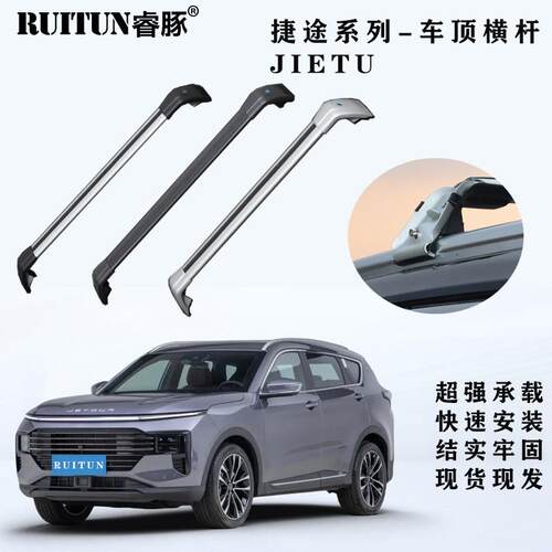 捷途X70Plus/X90Plus/X90Pro/X70cdm专用车顶行李架横杆载重横杠