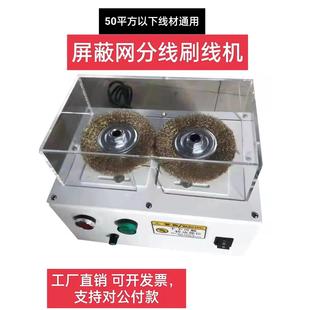 屏蔽网刷线机编织线刷线分线拆线机小型屏蔽线打散机漆包线扭线机