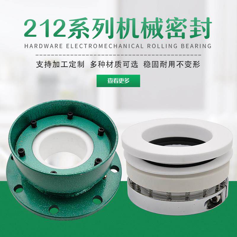 反应釜机械密封212-65/76/80/95/110轴封碳纤陶瓷 212水箱水套