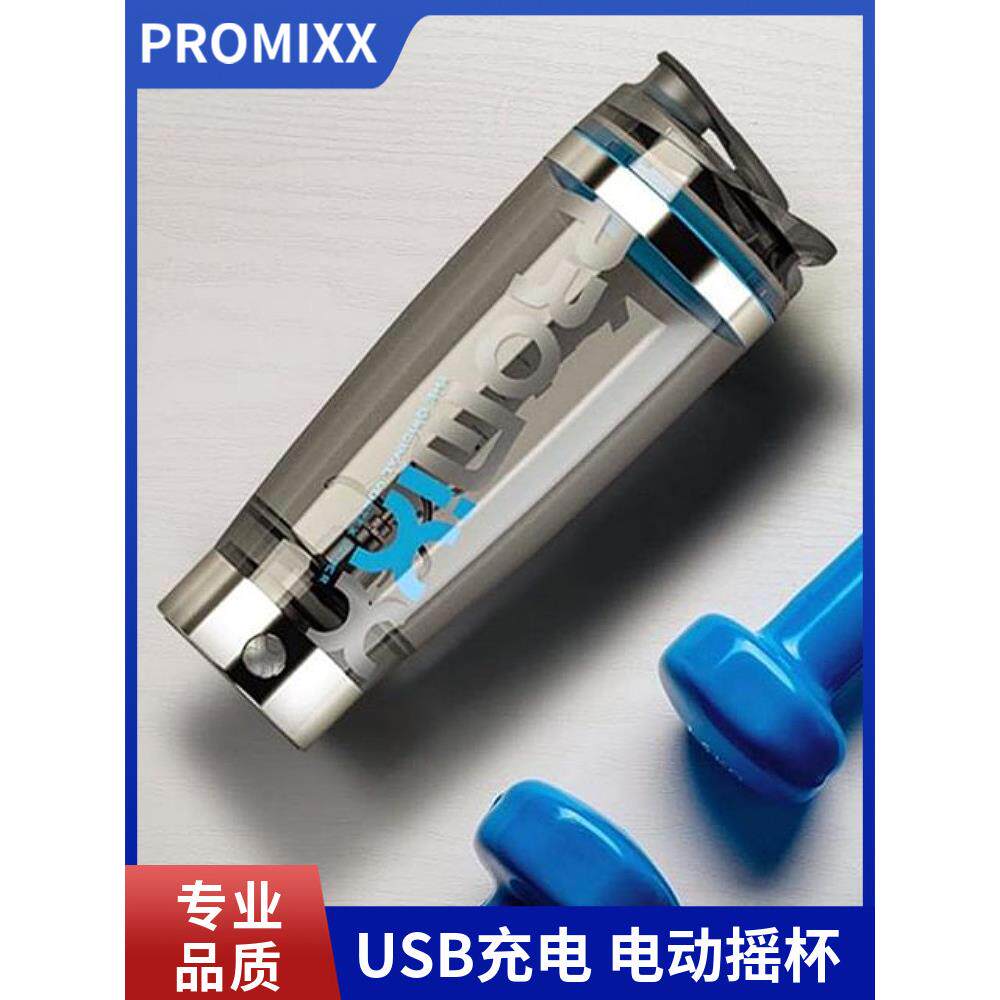 PROMIXX充电款自动搅拌杯电动便携奶昔摇摇杯健身水杯蛋白摇粉杯