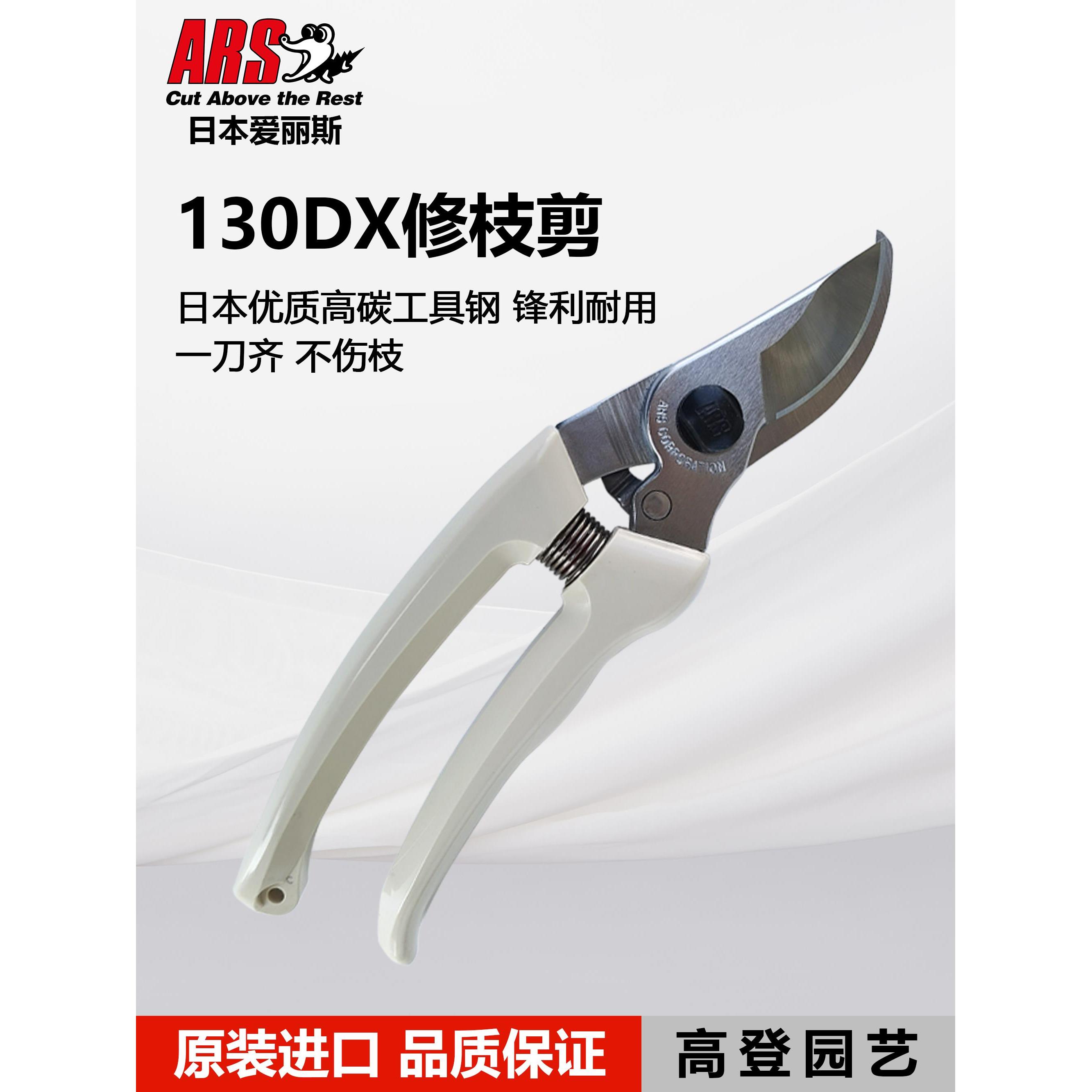 日本爱丽斯修枝剪原装进口ARS130DX中药剪园艺盆景剪刀果树整枝剪