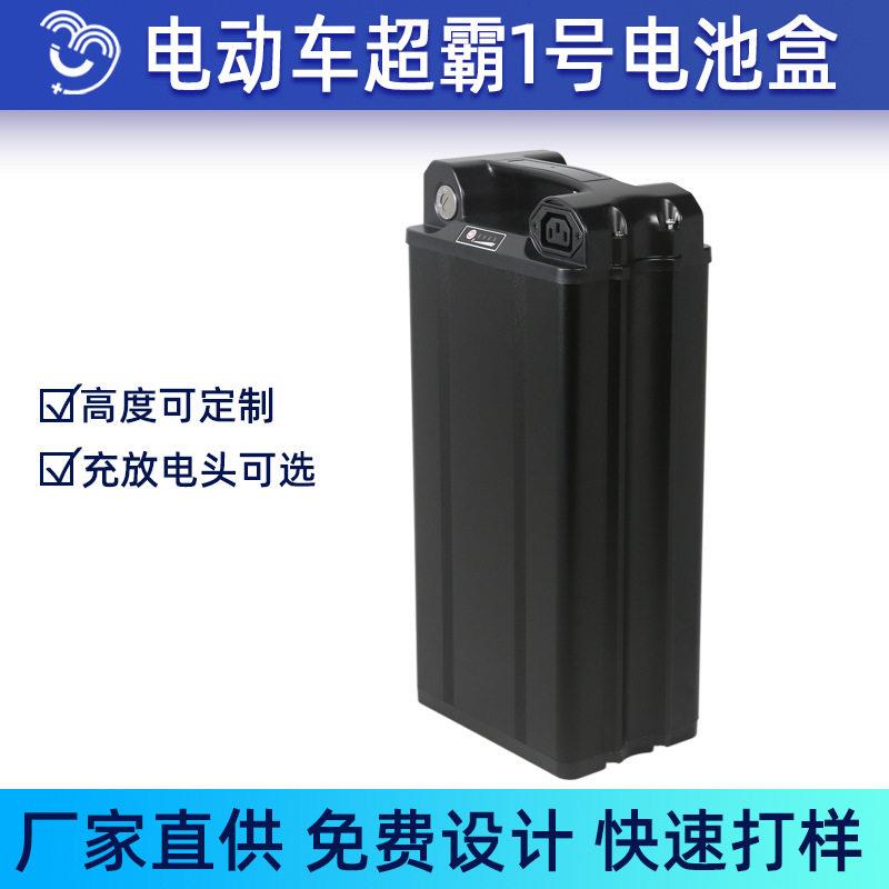 电池盒 电瓶箱36V48V60V外壳套料电池18650