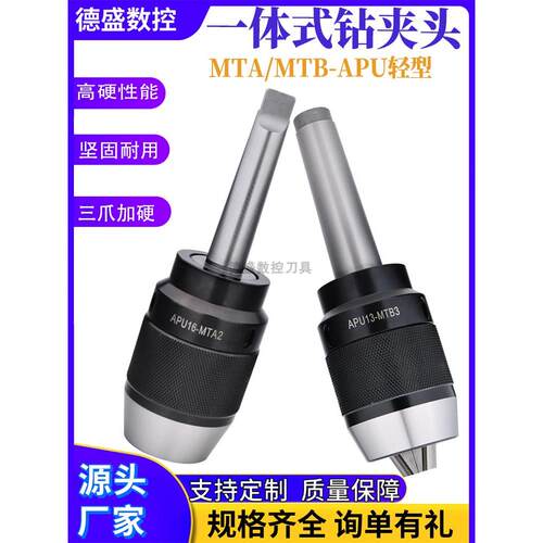 铣床用一体式钻夹头莫氏MT4 APU13 MT2 APU16 自紧式MT3后拉式M12