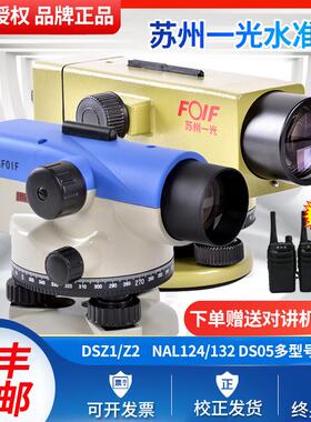 苏州一光水准仪DSZ1激光水NAL124测沉降自动安平测量仪高精度DSZ2