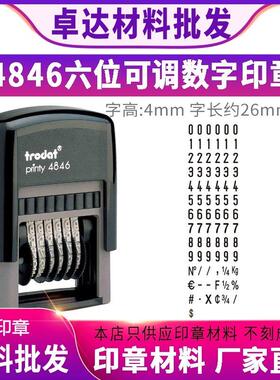 卓达印章/printy 4846/Trodat/6位/回墨印/数字号码印章 可以