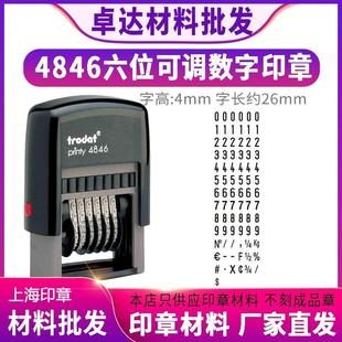 卓达印章/printy 4846/Trodat/6位/回墨印/数字号码印章 可以