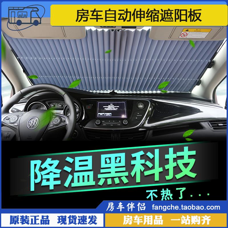 [房车伴侣]某音同款汽车遮阳帘自动伸缩防晒隔热前档后档遮阳板