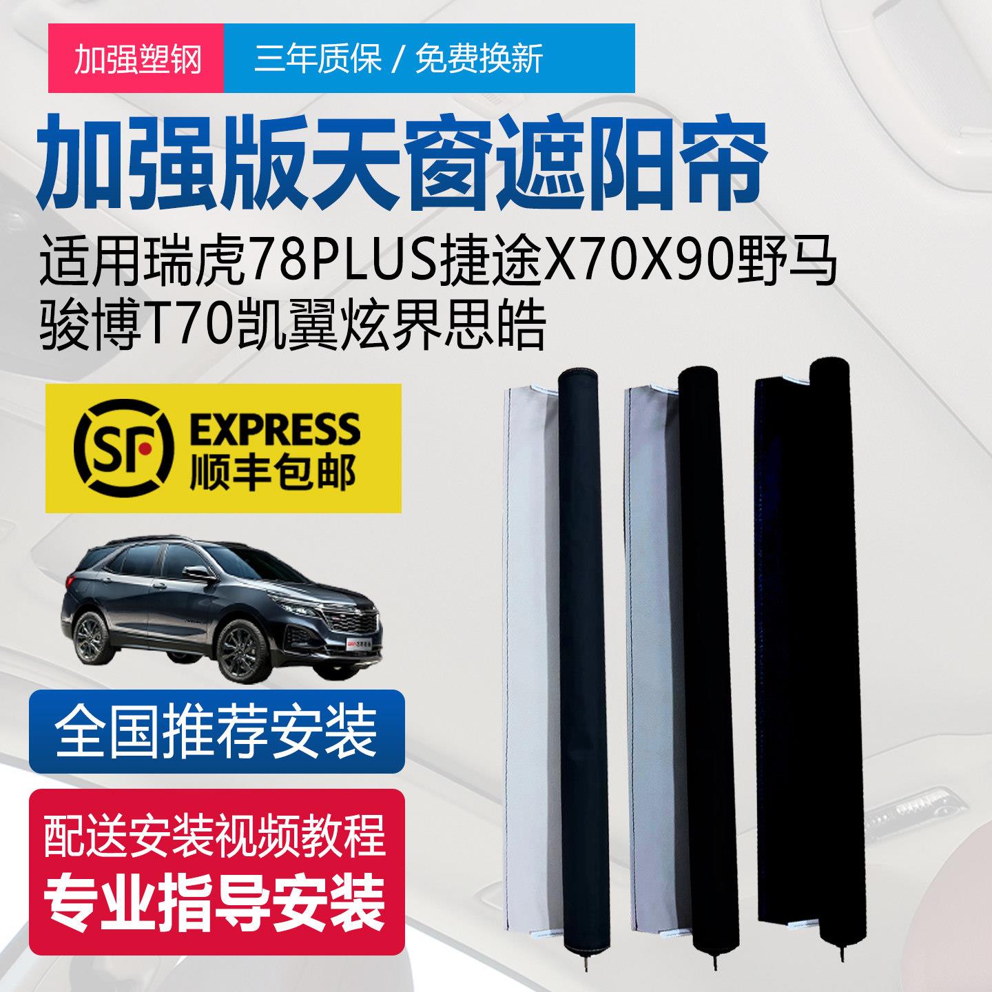 适配奇瑞瑞虎/捷达/捷途/野马车型 天窗遮阳卷帘配件 米色灰色黑
