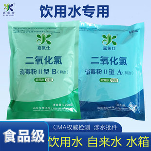 嘉氯仕二氧化氯ab剂井水消毒粉漂白食用饮用水水箱自来水消毒杀菌