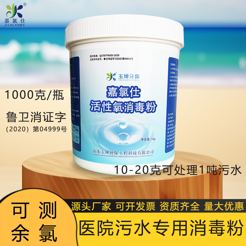 单过活性氧消毒粉剂医院污水专用